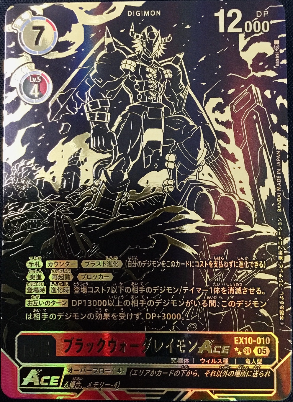 DIG】ブラックウォーグレイモンACE【SR/】EX10-010〈05〉 - C-labo