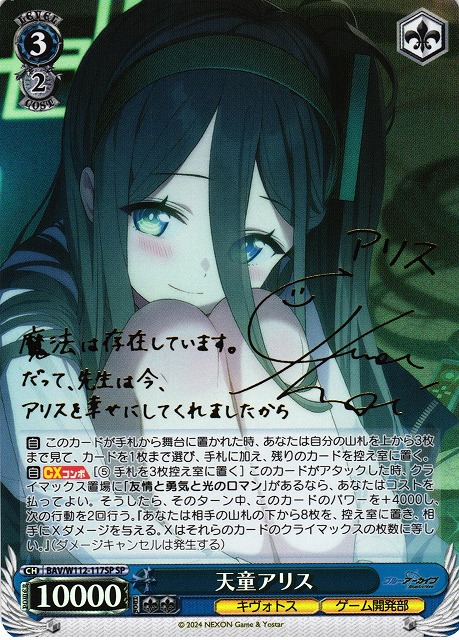 WS】天童アリス(サイン)【SP】BAV/W112-117 - C-labo Online買取