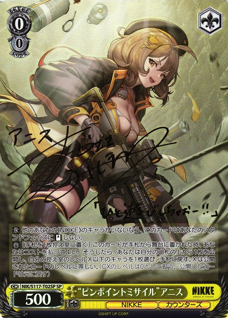 WS】“ピンポイントミサイル”アニス(サイン)【SP】NIK/S117-T02 - C