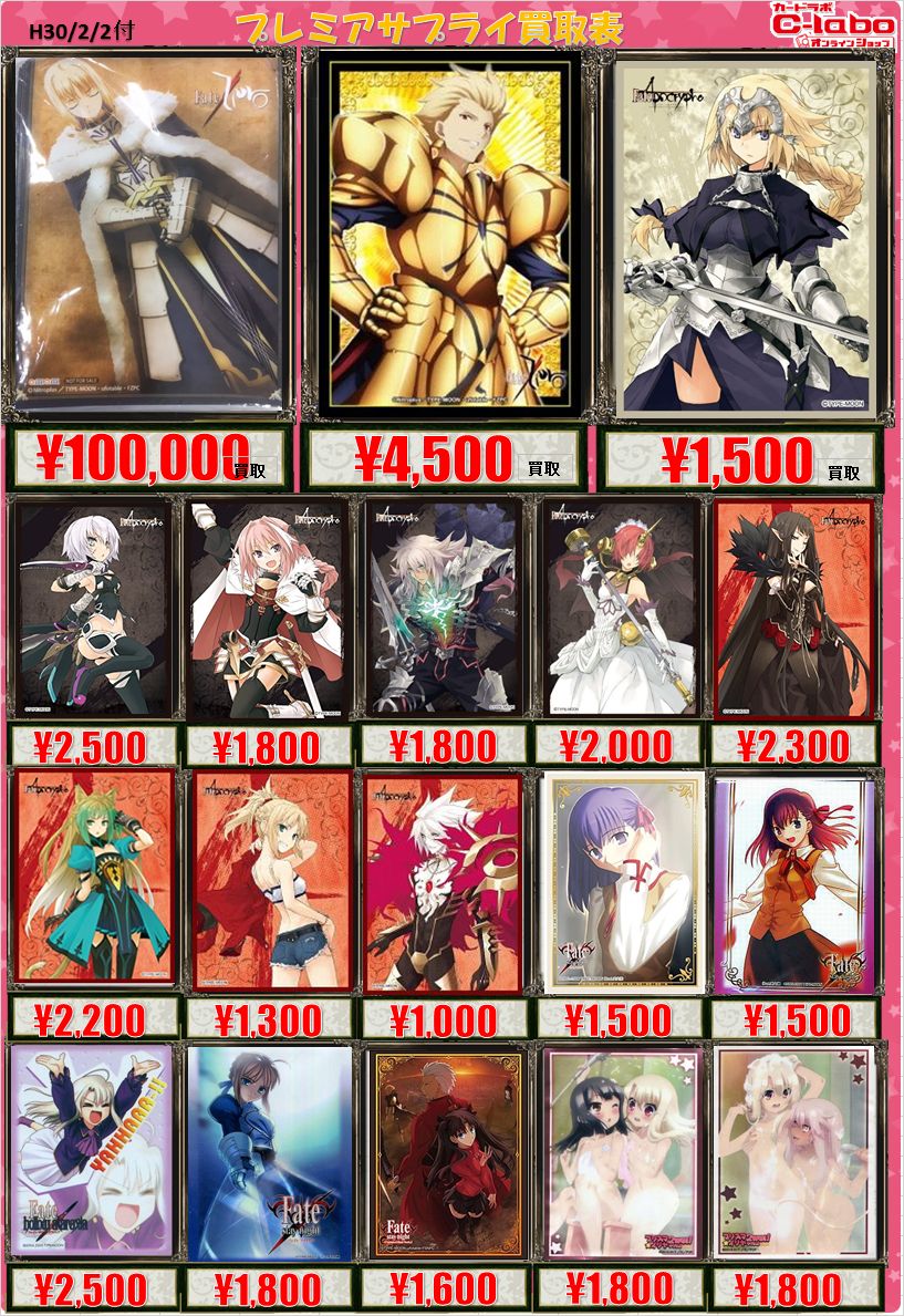 スリーブ買取情報】Fate、SAO、デュエマスリーブ等追加しました