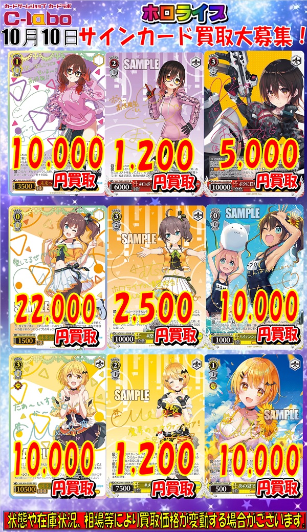 ヴァイスシュヴァルツ ホロライブ シングル買取リスト更新！ / 名古屋