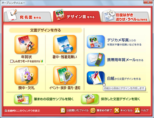 筆まめ Ver.21でのはがきの作成方法