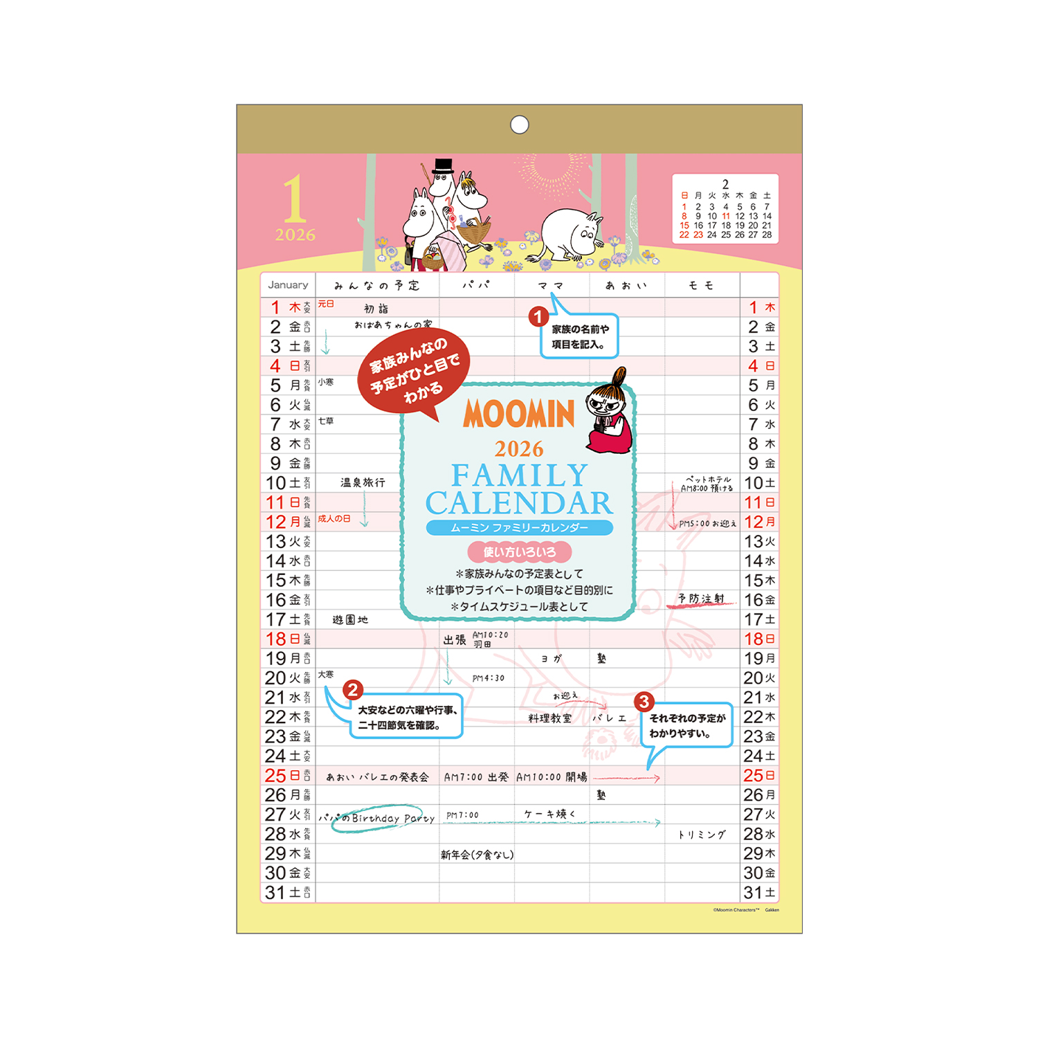 MOOMIN ムーミン ファミリーカレンダー (2026年版) - 学研ステイフル