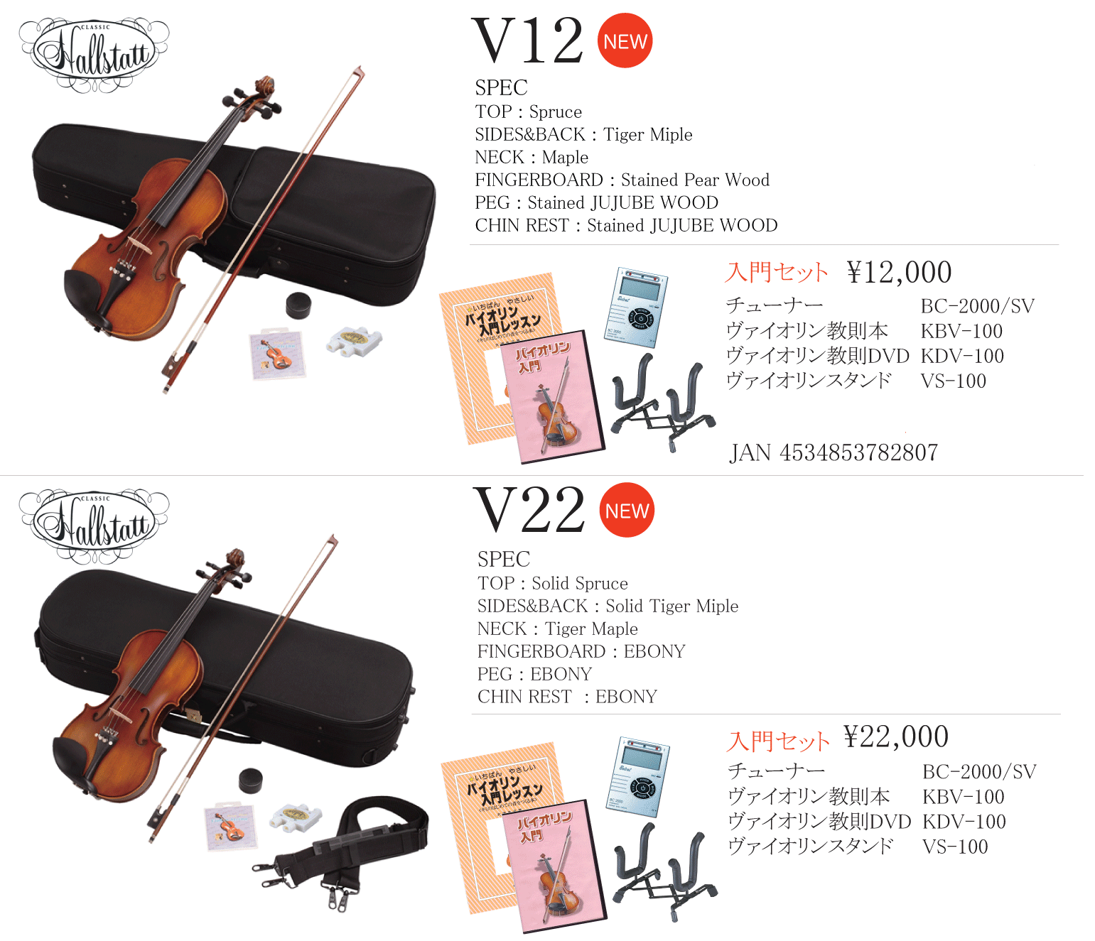 バイオリン入門セットの販売【ガッキコム】