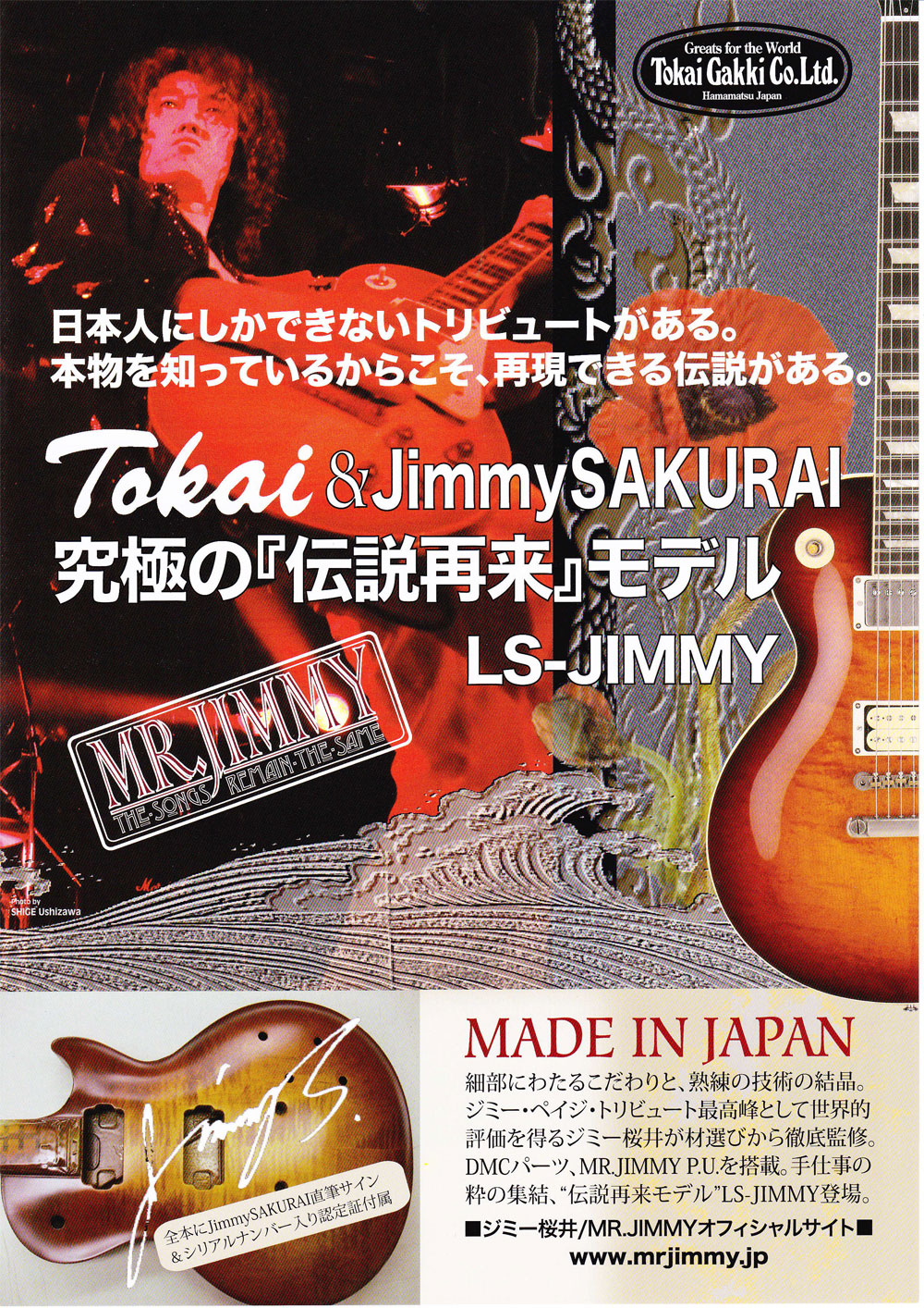 トーカイ・エレクトリックギターの販売～Tokai【ガッキコム】