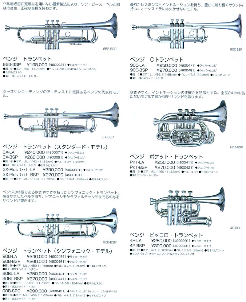 ガッキコム】ベンジトランペット