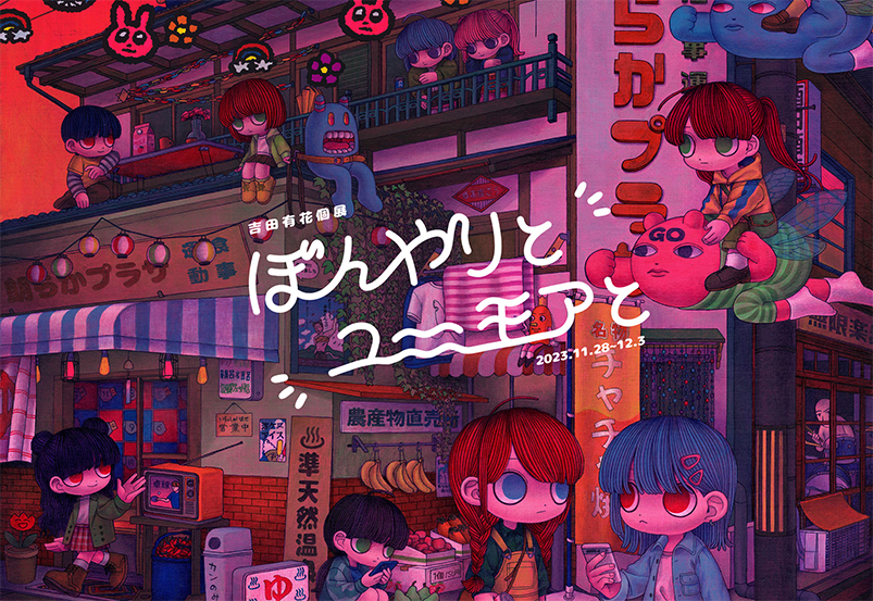 The Artcomplex Center of Tokyo