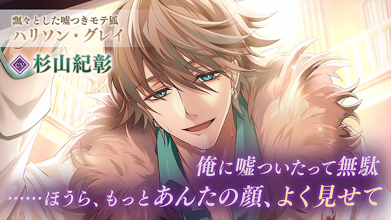 イケメンヴィラン 闇夜にひらく悪の恋】イケメンシリーズ10周年記念