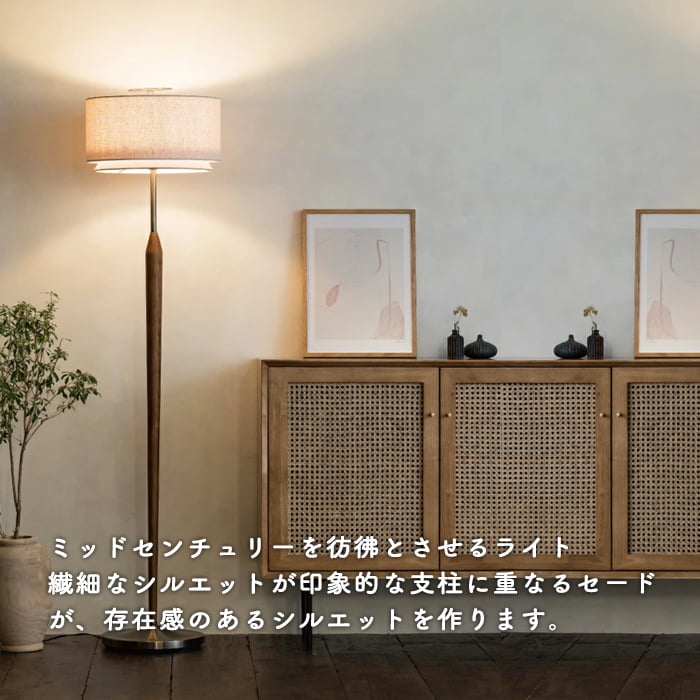 Svante フロアスタンド｜照明のライティングファクトリー