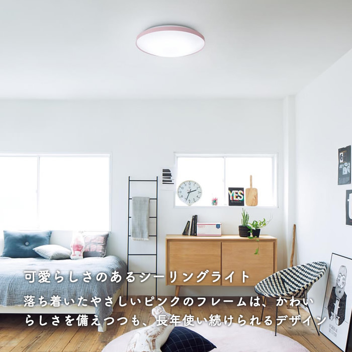 ピンク色 こども部屋・学生部屋 シーリングライト・リモコン付 6畳