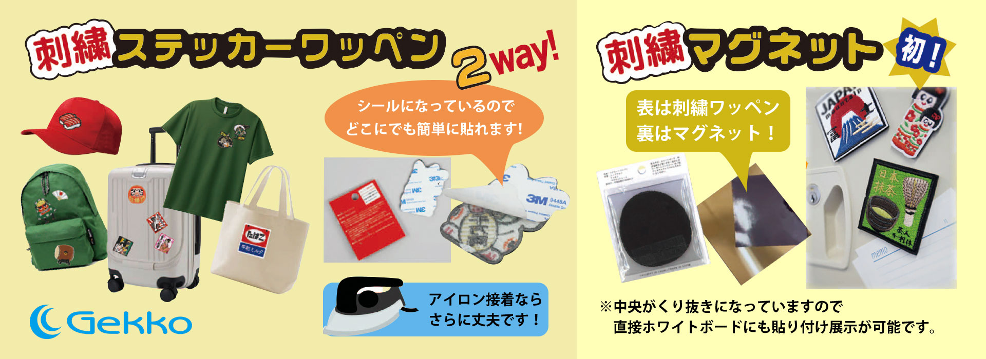 刺繍ステッカーワッペン・マグネット｜有限会社 月虹