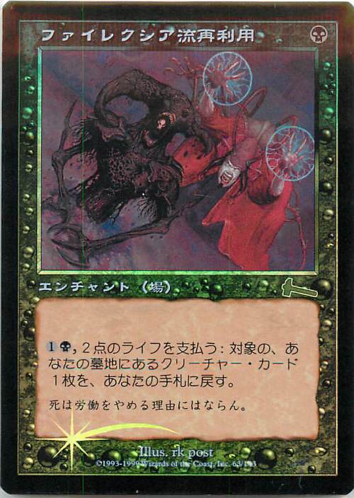 FOIL】ファイレクシア流再利用 - ゲームプラザ元気302