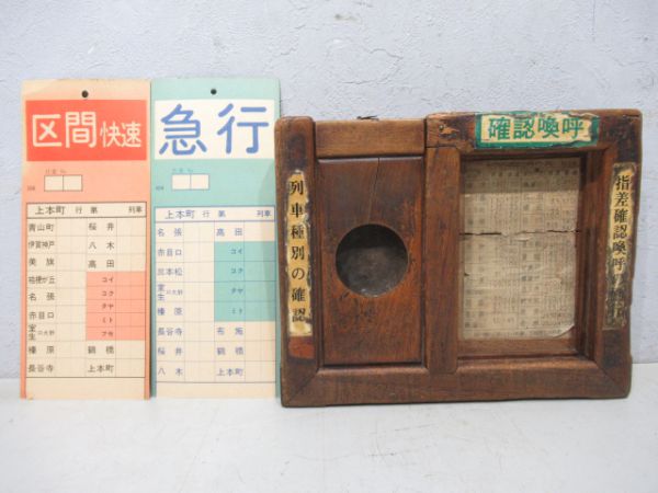 近鉄スタフ時計差し(未記入スタフ2枚付き) - 銀河