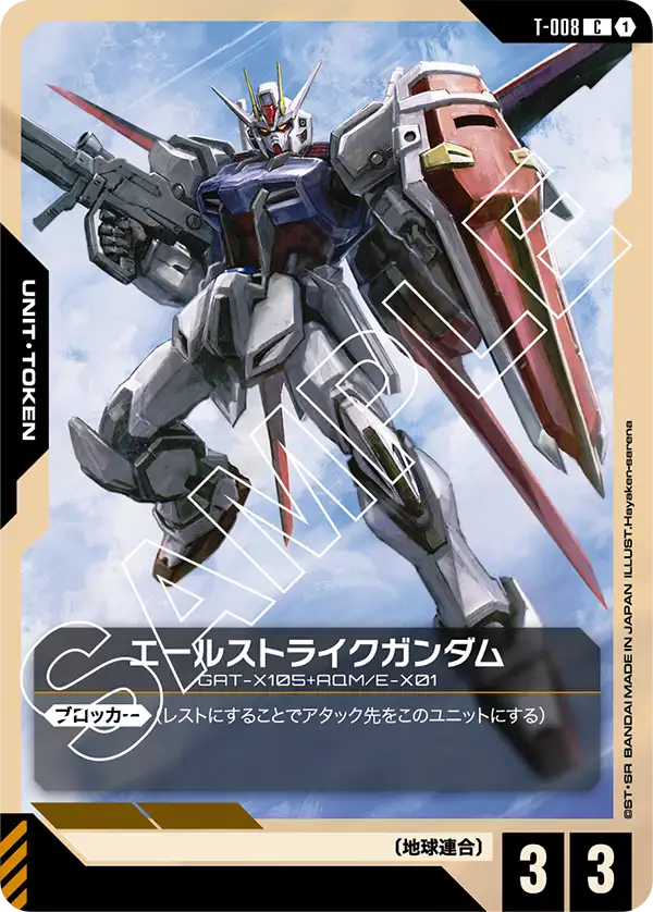 SEED Strike [ST04] 収録カード一覧 | GUNDAM CARD GAME 公式サイト