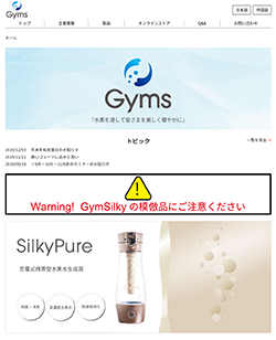 水素水生成器SilkyPureの魅力｜水素水 高濃度｜株式会社ジームス