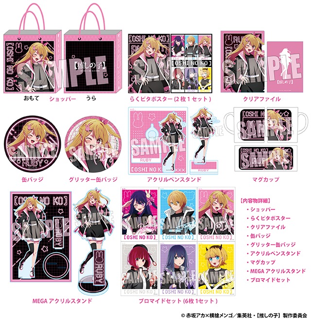 TVアニメ【推しの子】の推し袋が発売！｜驚安の殿堂 ドン・キホーテ