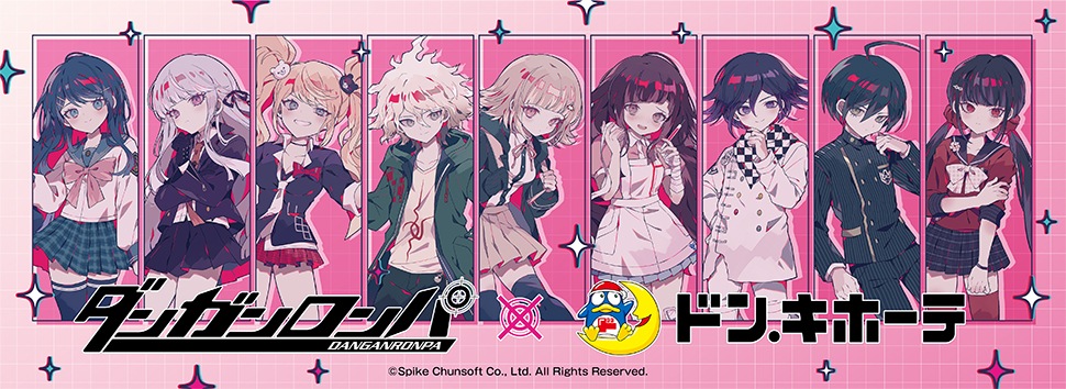 ダンガンロンパ』×ドン・キホーテ 限定オリジナルグッズが発売決定