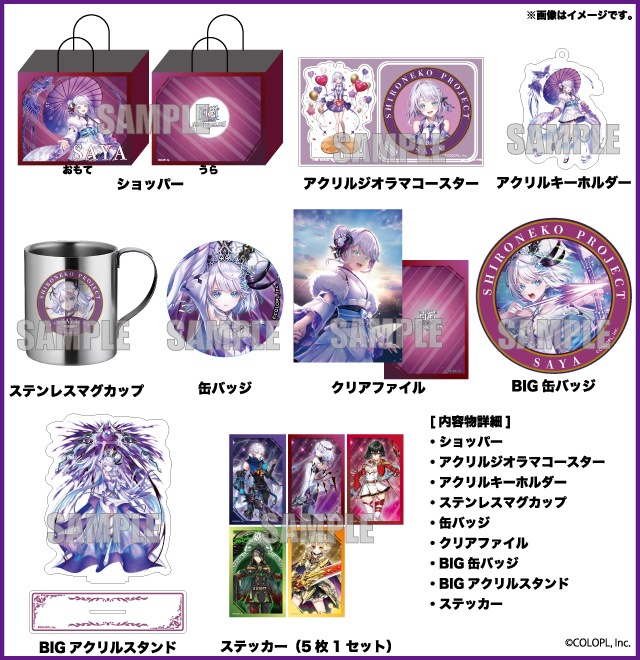 白猫プロジェクト NEW WORLD'S』のハッピーバッグが発売！ ｜驚安の