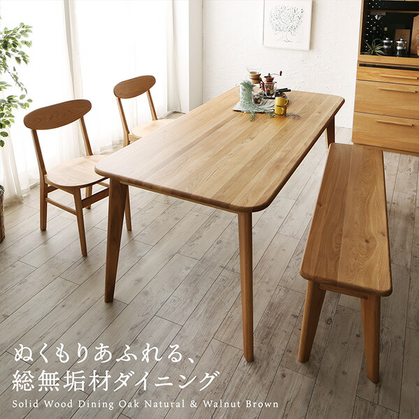 天然木総無垢材ダイニング Madiarno マディアルノ - 家具専門店どあど