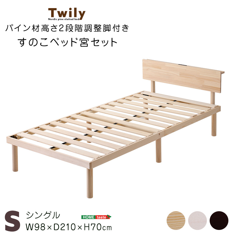 宮セット・パイン材高さ2段階調整脚付きすのこベッド(ダブル) Twily