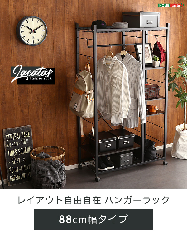 ハンガーラック88cm幅 Lacatas ラカタス - 家具専門店どあどあ(西山商店)