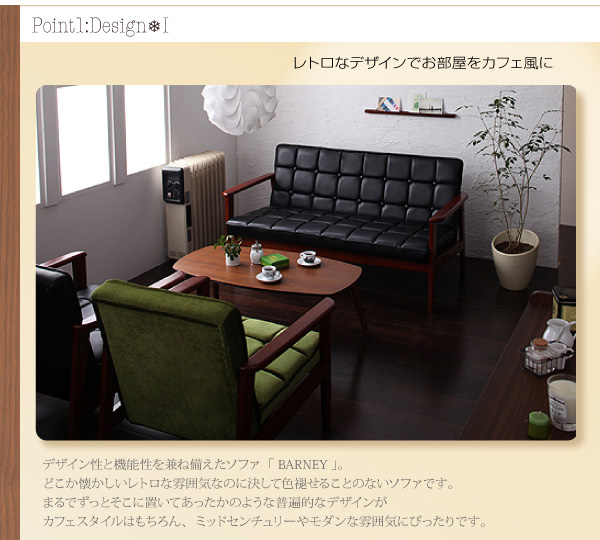 木肘レトロソファ BARNEY バーニー - 家具専門店どあどあ(西山商店)