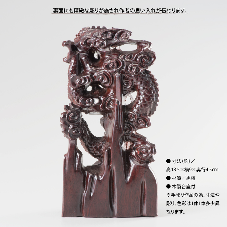 黒檀製 吉祥龍神如意宝珠 ー 三宝堂オンラインショップ