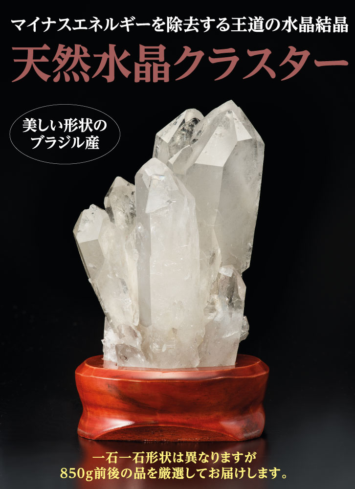 天然水晶クラスター ー 三宝堂オンラインショップ