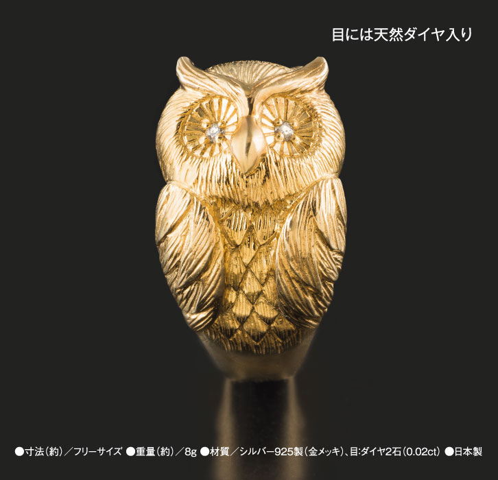 福を呼ぶ ふくろう リング ー 三宝堂オンラインショップ