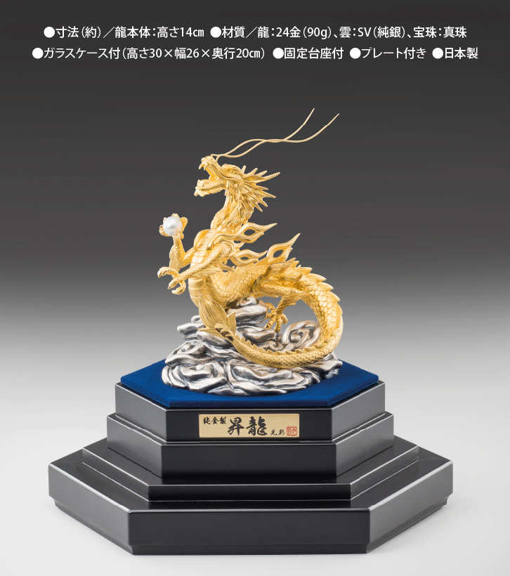 純金製「昇龍」 大90g ー 三宝堂オンラインショップ