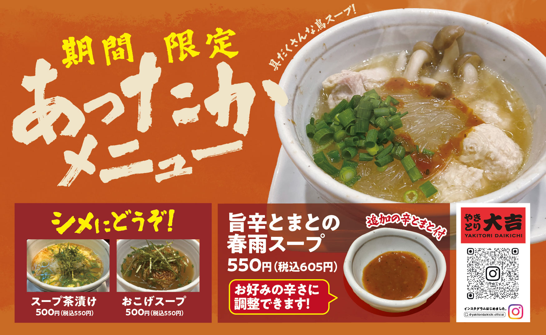 トップページ - やきとり大吉｜YAKITORI DAIKICHI | やきとり大吉