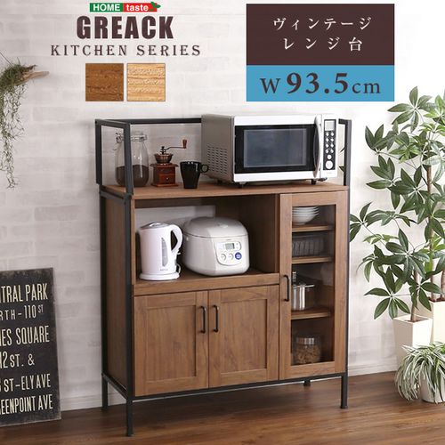 ヴィンテージレンジ台 【GREACK-グリック-】 GCK-90R--WAL