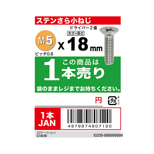 ステンレス(+)さら小ねじ M5X18 YAHATA 皿小ネジ | ホームセンター通販