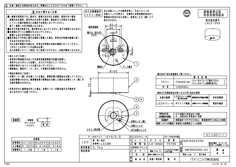 NNFB90005K パナソニック 天井直付型 （ 昼白色 ）LED非常用照明器具