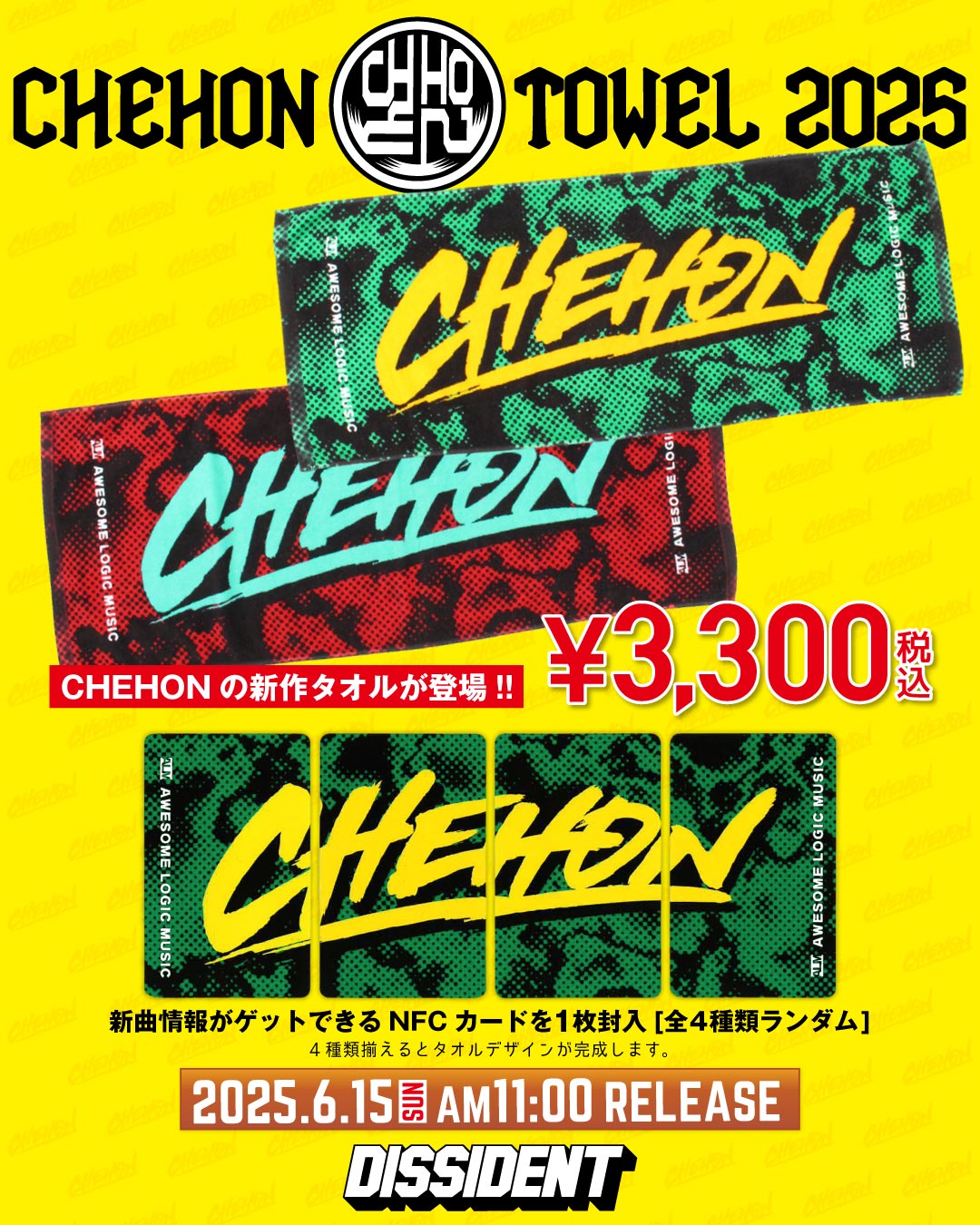 CHEHON TOWEL 2025！好評発売中！