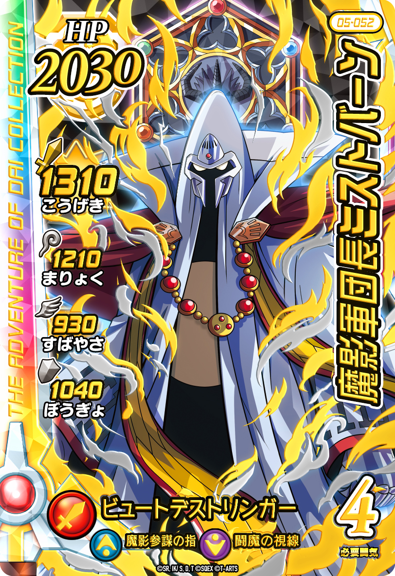 ダイの大冒険 ポータルサイト