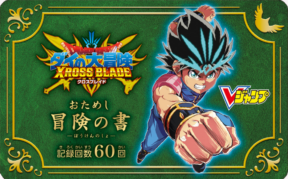 ダイの大冒険 ポータルサイト