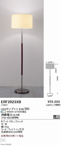 ERF2023XB | コネクトオンライン