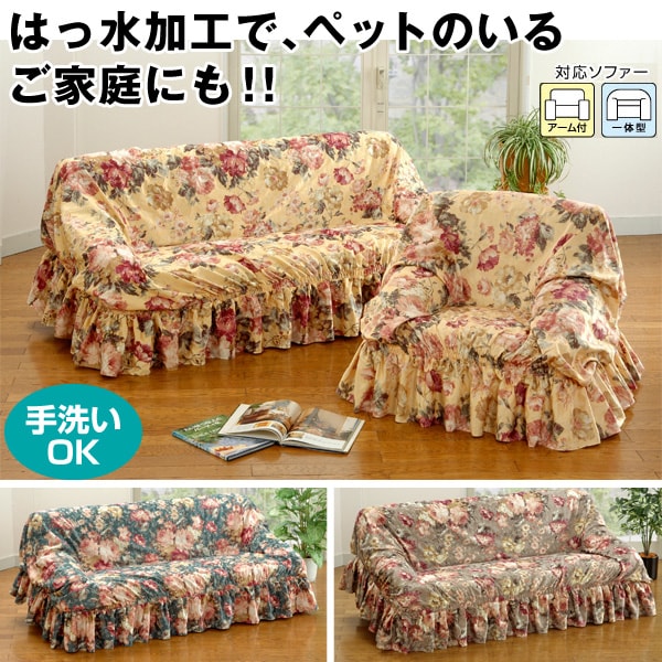 フィットタイプソファーカバー （テフロン加工）(1人掛け用 グリーン系