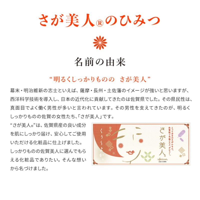 ライフセラ さが美人 アスパラガス ジェルシートマスク 1セット