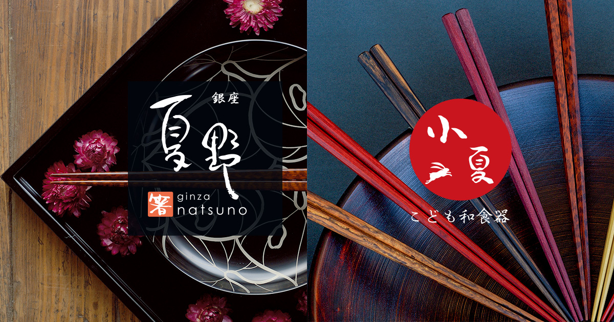 輪島塗 朱塗飯椀 - お買い物｜日本最大級の箸の通販サイトなら銀座夏野