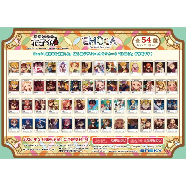 TVアニメ「地縛少年花子くん2」 EMOCA【1BOX 18パック入り