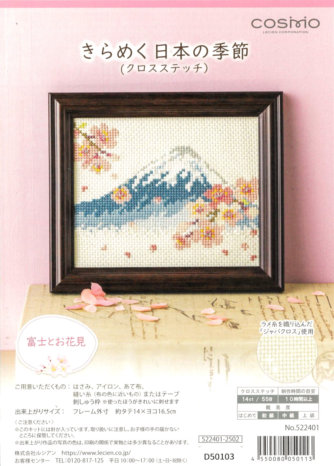 10384] COSMO クロスステッチキット きらめく日本の季節 富士とお花見