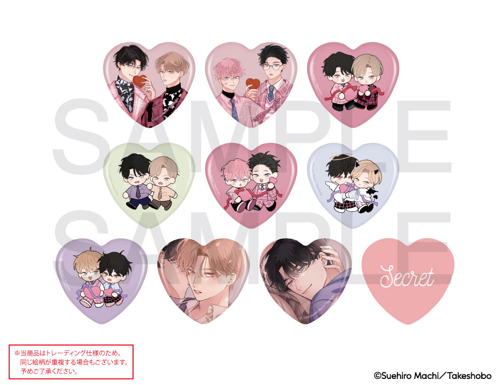 末広マチ先生×COLLABOCAFEHONPO BLANC 2024 ランダム販売ハート型缶バッジ