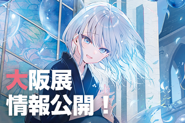 絵師100人展 15 | 絵師100人展公式サイト