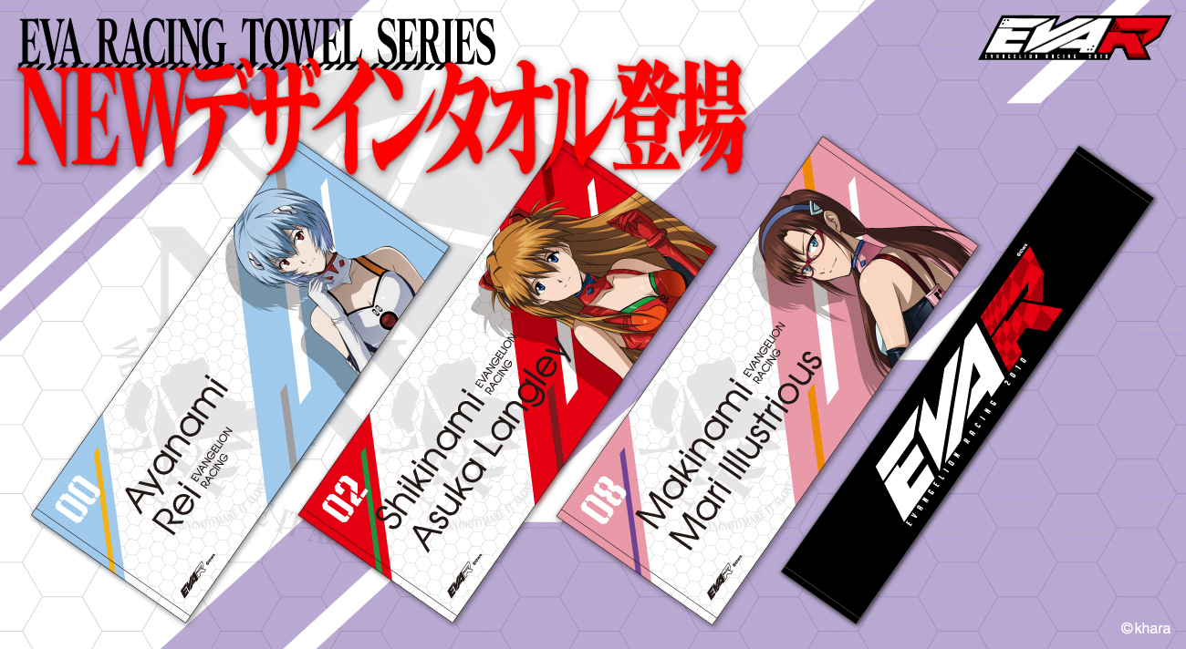 エヴァンゲリオンレーシングから、レース観戦をより盛り上げる新