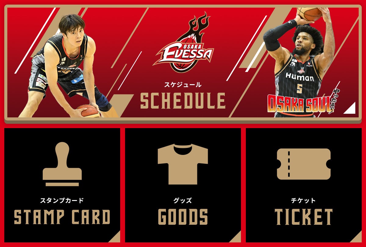 4/22追記・お知らせ】大阪エヴェッサ公式LINE 新機能登場 | 大阪エヴェッサ