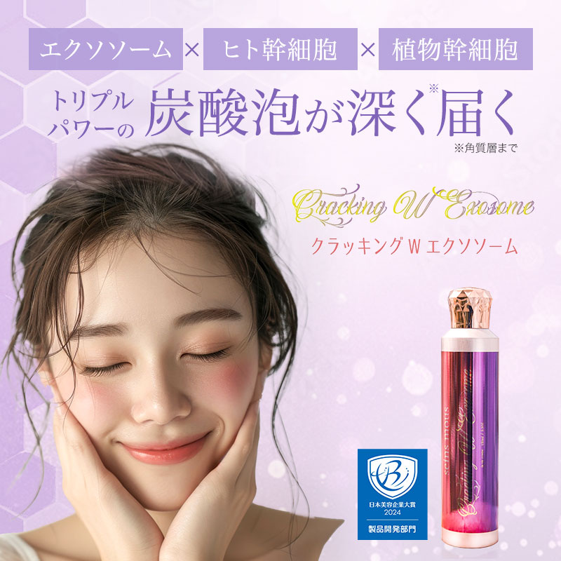 正規品販売店】セインムー クラッキング W エクソソーム 180g seins