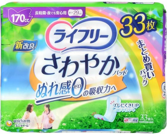 ライフリー さわやかパッド 長時間・夜でも安心用 170cc 33枚 通販