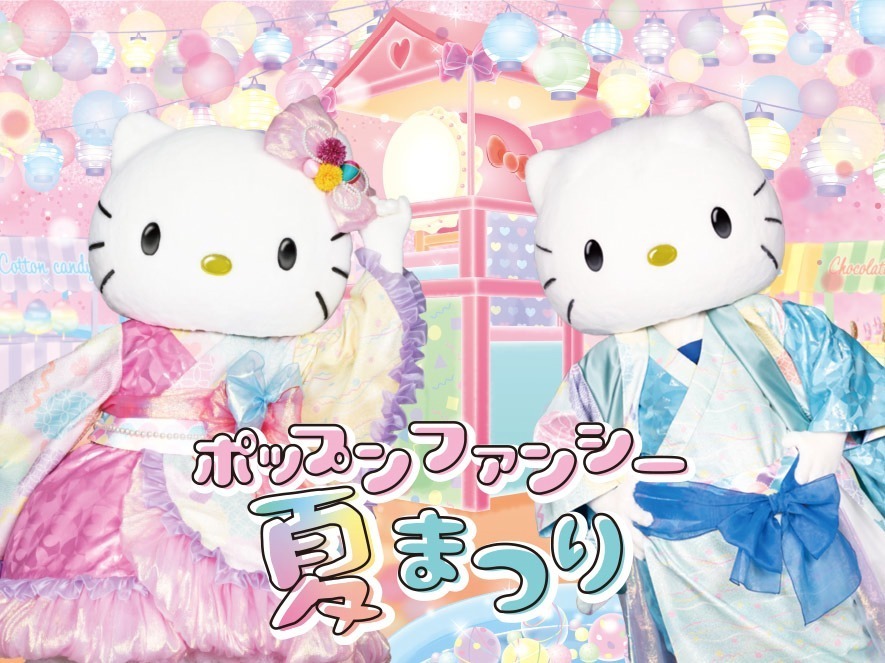 サンリオピューロランドの夏まつり、ハローキティの盆踊りショーや夏